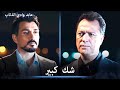 حاول التشكك بعابد ولكن  رد عابد له كان كالصاعقة - مشاهد خاصة