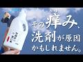 【竹虎】その肌荒れの原因、洗濯洗剤かも！？アレルギー、湿疹、痒みの方にもおすすめ！天然成分100％の「竹炭の洗い水」は無添加・香害対策・すすぎ1回でOK！