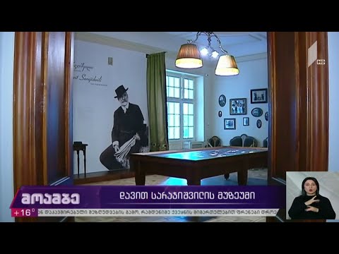 დავით სარაჯიშვილის მუზეუმი