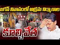 Illegal Structures near Jagan Mohan Reddy's Residence at Lotus Pond Demolished- Live