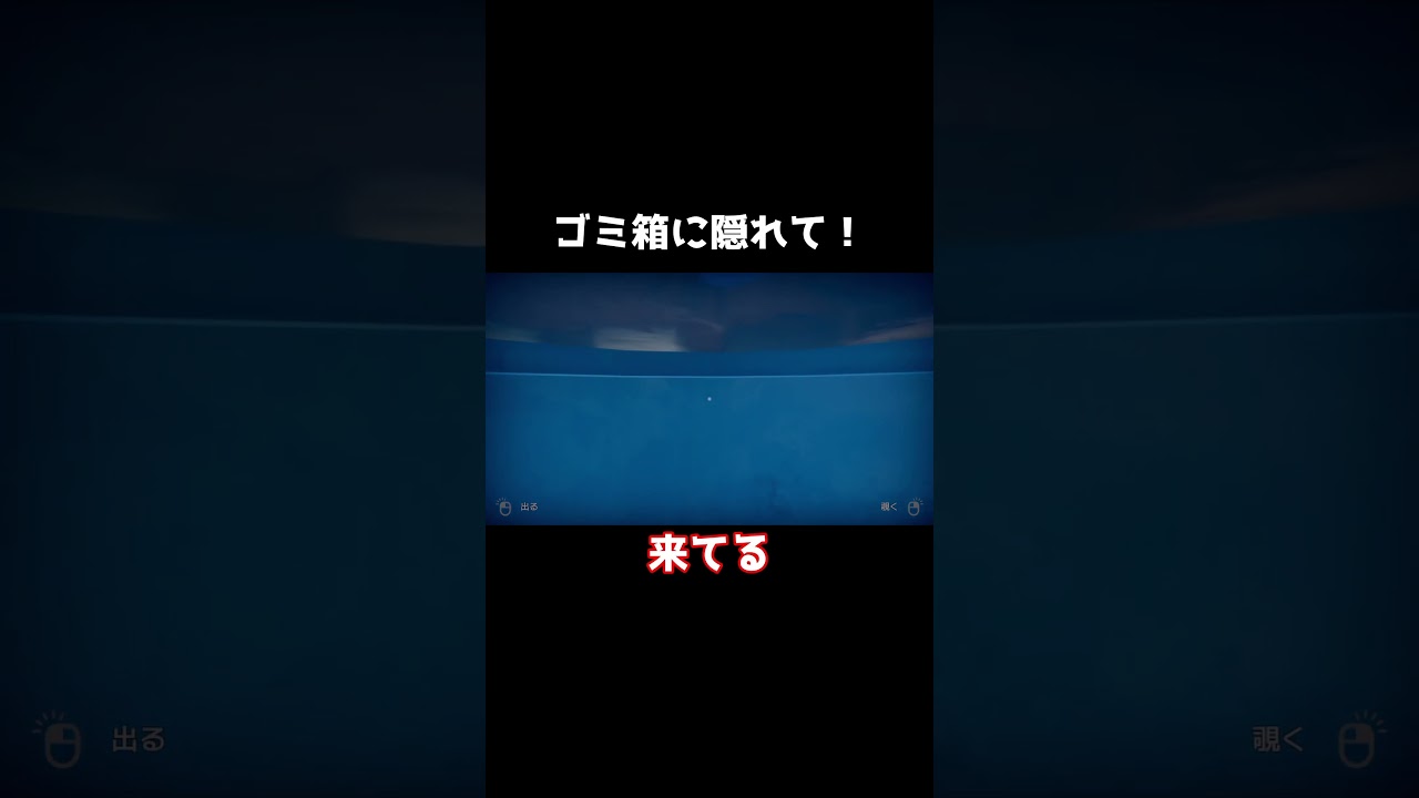 【Hatch】恐怖のゴミ箱かくれんぼ　#ゲーム  #ゲーム実況  #ホラゲー  #ホラーゲーム実況プレイ  #shorts