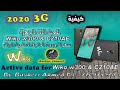 تفعيل النت 3g لاجهزة Wiko W U300 C210ae بسهولة دون عناactive Data For Wiko W U300 C210ae 