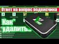 Нюанс при удалении файлов в ТВ боксе Ugoos X3 Pro