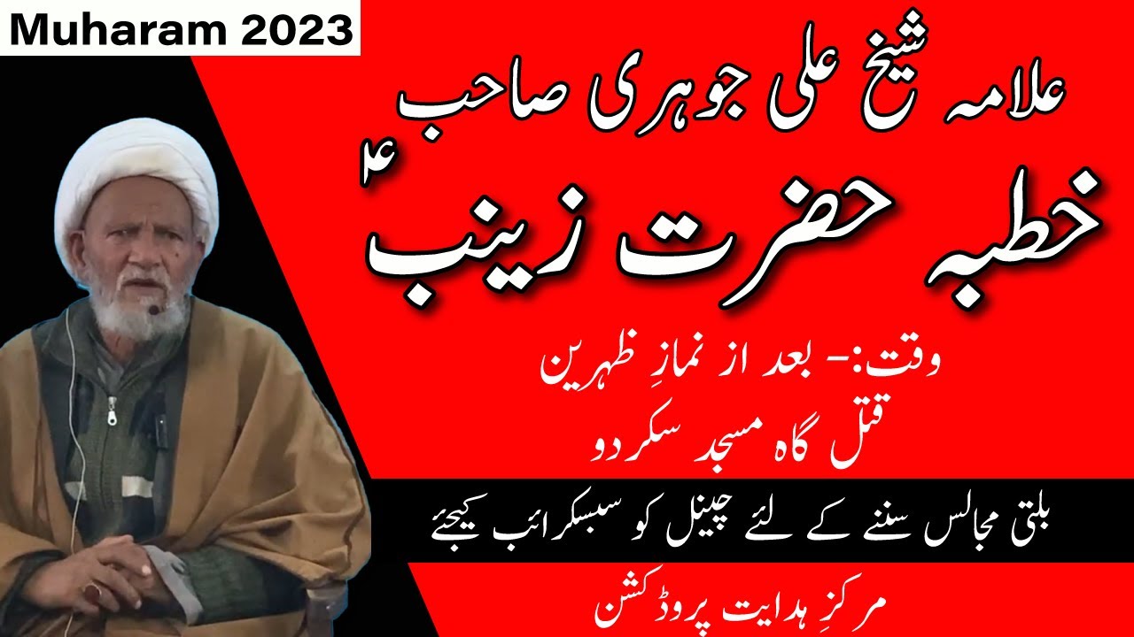 Muharam 2023 Mukammal Balti Majlis || KHUTBA HAZRAT ZAINAB AS || Sheikh Ali Johari