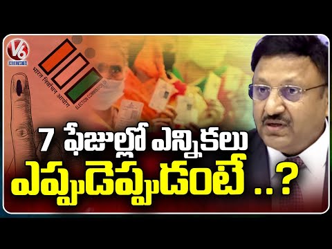 Lok Sabha Election 2024 Date : Lok Sabha Polls To Be Held In 7 Phases, Counting On 4 June  | V6 News - V6NEWSTELUGU