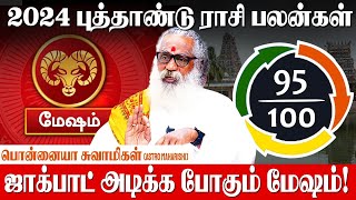 2024 வருடம் மேஷ லக்னக்காரர்கள் செய்ய வேண்டிய விநாயகர் பரிகாரம் | new year rasi palan 2024 mesham