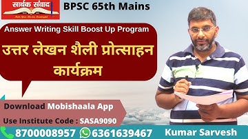 Answer Writing Skill Boost Up Program By Kumar Sarvesh Sir | Saarthak Samwad