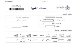 شرح طريقة طلب تأشيرة زيارة عائلية