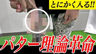 【パターの概念変わります】30パット打たなくなる入らない原因は〇〇にあるとんでもない理論に出会いました。【大人のゴルフ学校コラボパター編】