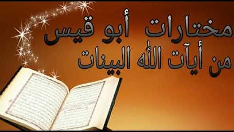 سورة المائدة من أية (54) إلى أية (63) بصوت القارئ : محمد بن عبدالعزيز الجوعي .