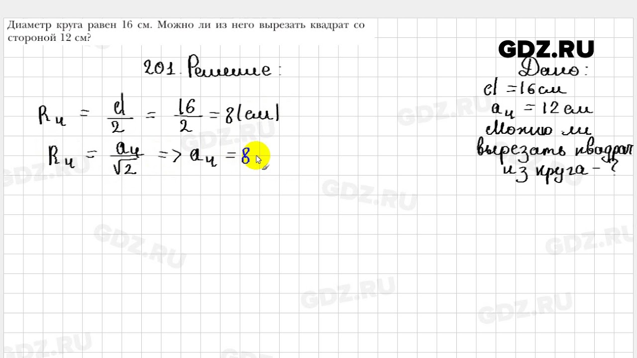201 - Геометрия 9 класс Мерзляк - YouTube