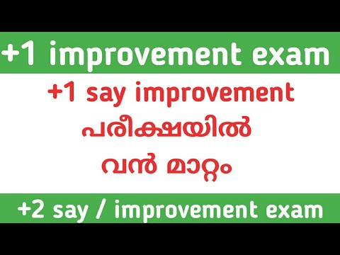 അടുത്ത വർഷം മുതൽ plus one improvement supplementary പരീക്ഷയിൽ വൻ മാറ്റം| +2 say improvement exam | ൺ