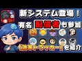 【誰でも参加可能】有名配信者さんも参加してくれてる、新システムを紹介します！