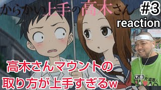 からかい上手の高木さん3 同時視聴