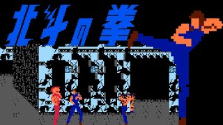 Hokuto no Ken (FC · Famicom) original video game version | 5-scene (1 loop) session for 1 Player 🎮
