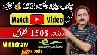 Video Dekho Dollar Kamao | Watch Video Earn Money | App Payment Proof Jazcash, Easypaisa.