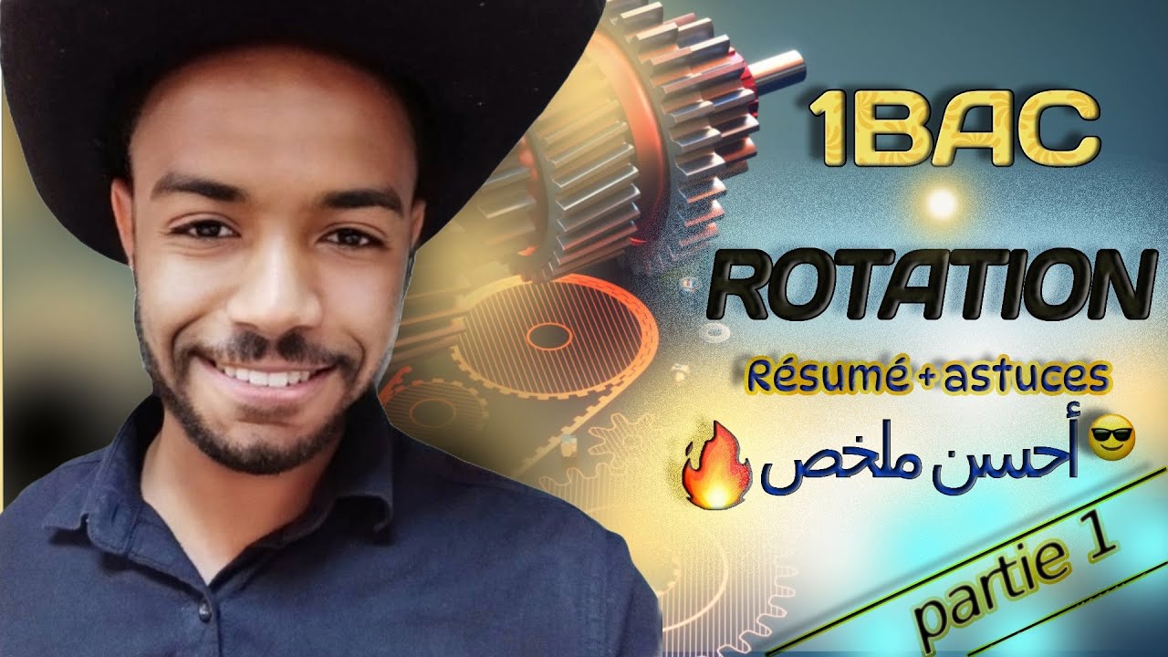 Partie 1 - Mouvement de rotation d'un corps solide non déformable autour d'un axe fixe