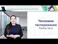 Разбор числового теста  SHL