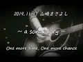 2019.11.17 &ldquo;One more time, One more chanceについて&rdquo; 山崎まさよしインタビュー