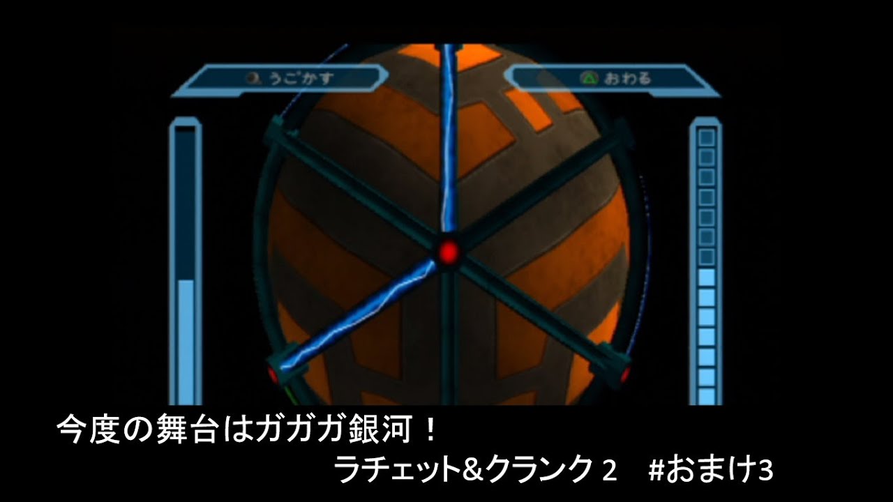 今度の舞台はガガガ銀河 ラチェット クランク2 をマイペース攻略 おまけ3 Youtube