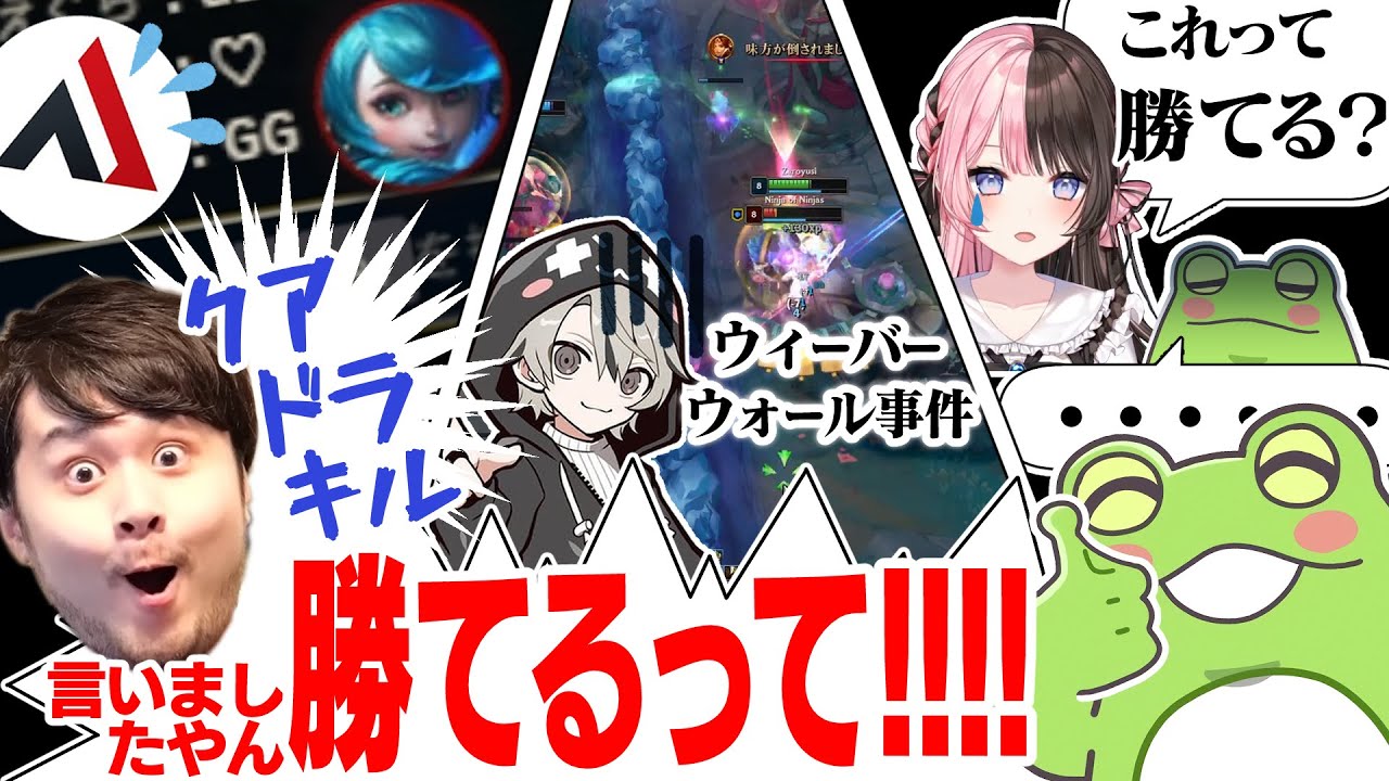 【lol】カスタム最後の試合で苦難を乗り越え激熱勝利をつかむゼロスト達【Zerost/k4sen/橘ひなの/ととみっくす/AlphaAzur/たぬき忍者】