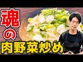 【南、足りてる?】超簡単!南流ヘルシー野菜炒め! 南圭介