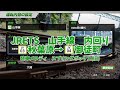 【JRETS】山手線内回り　秋葉原→御徒町(JY03→JY04)