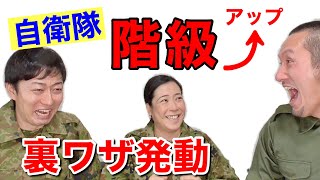 【Part２】自衛隊の昇進をかけた女性自衛官の「陸曹教育」で「芸人そのこ 」が驚きの行動に！