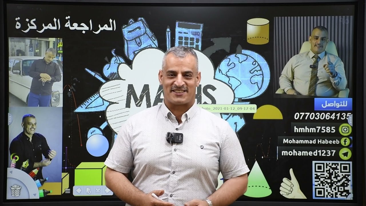مراجعة مركزة 20 / الفصل الرابع التكامل السادس العلمي