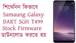 Download Samsung Galaxy DART SGH T499 Stock Firmware