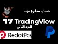  redotpay          trading view