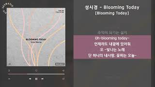 성시경 - Blooming Today [Blooming Today] / 가사 Audio Lyrics