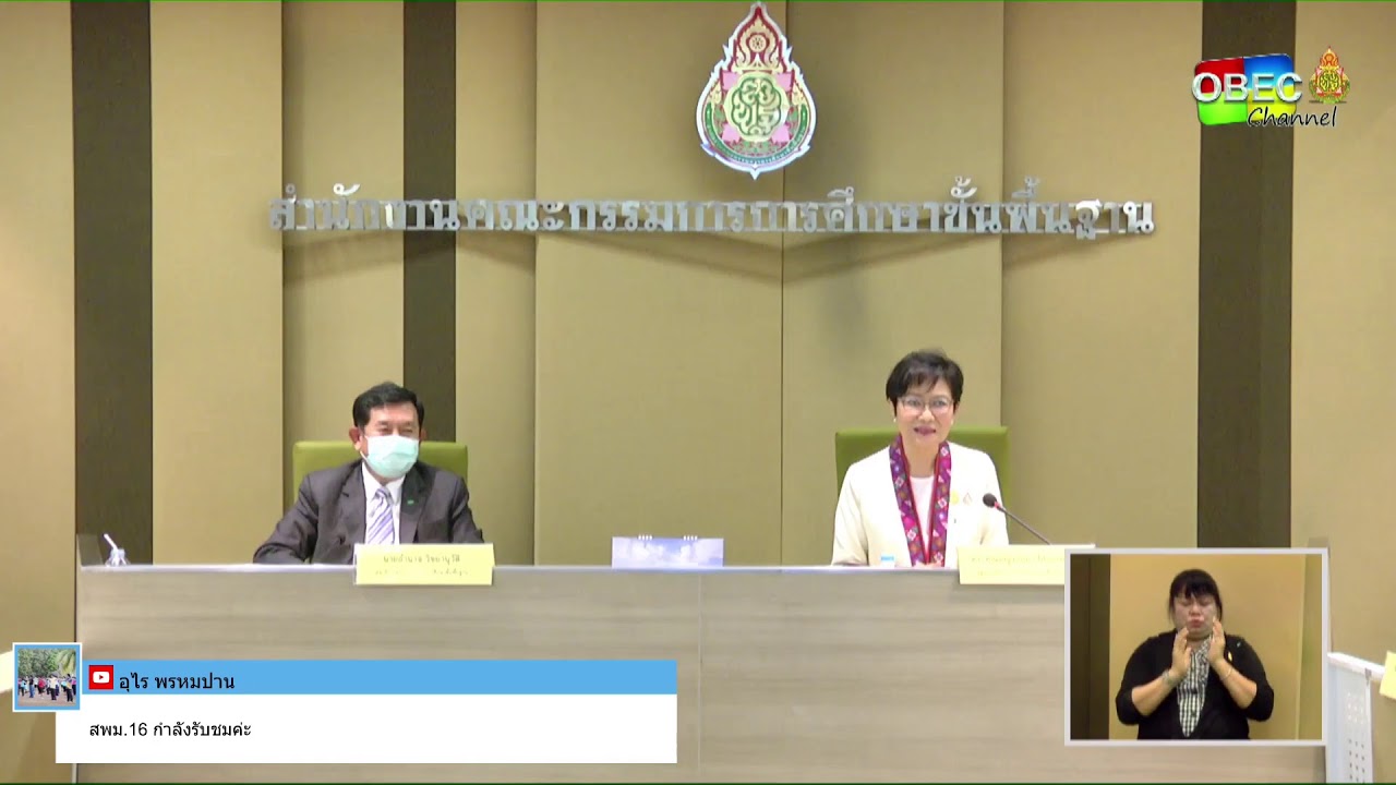 ประชุมทางไกล เพื่อขับเคลื่อนการดำเนินงานด้านการจัดการศึกษาสำหรับคนพิการฯ