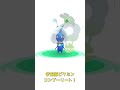 宇宙服ピクミン、コンプリート!【ピクミンブルーム / Pikmin Bloom 】#pikminbloom #ピクミンブルーム #shorts