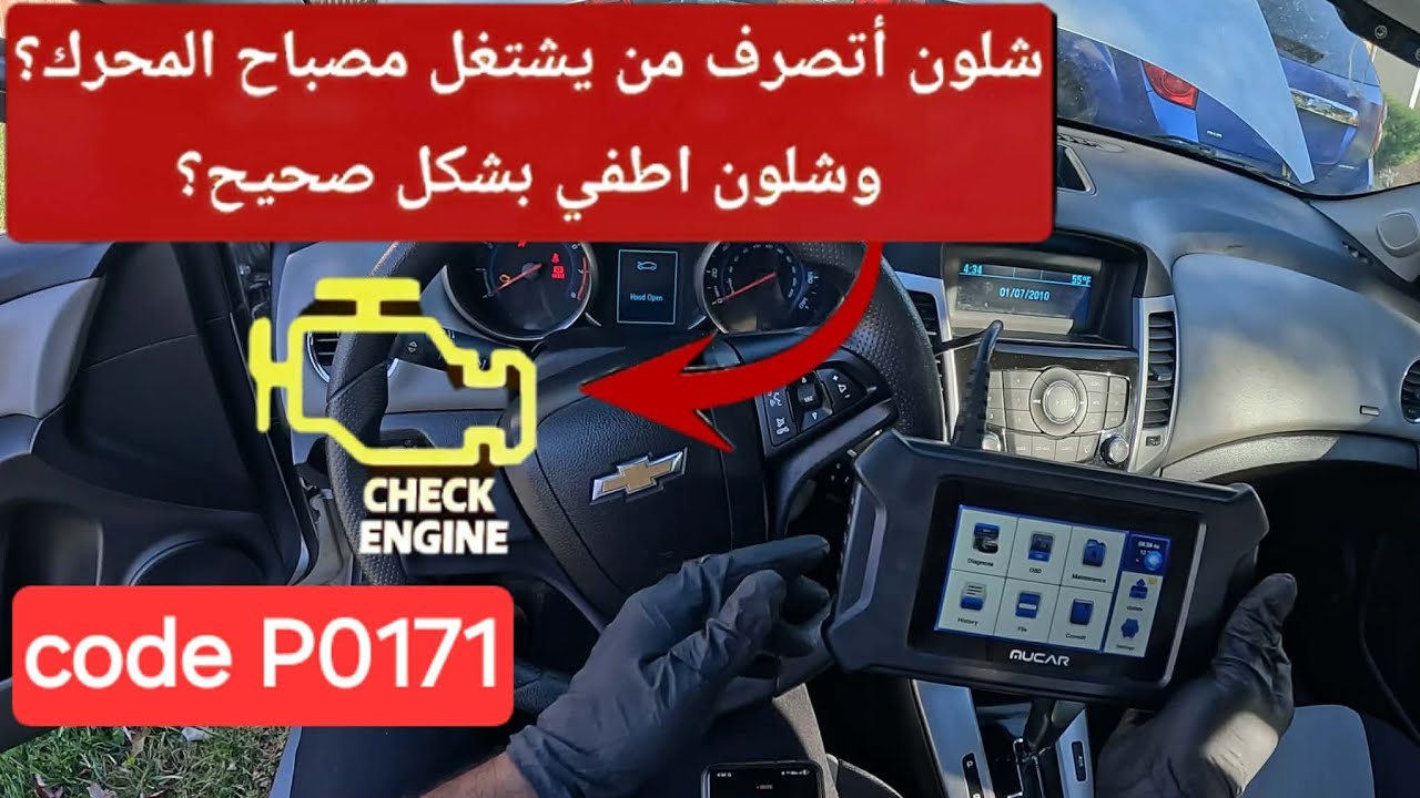 عالجت ضوء تحذير المحرك (check engine light) ايضا حجيت على 5 طرق ممكن تكون سبب بالتحذير !!