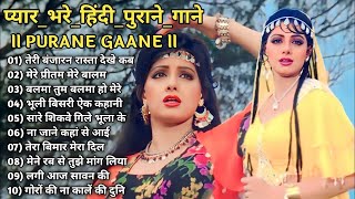 60's_70’s_80’s सुपरहिट्स गाने ❤💞 Old is Gold I सदाबहार पुराने गाने Old Bollywood Songs I किशोर_लता