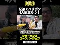 【USJ】兄弟で爆笑🤢