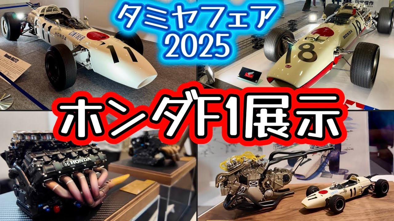 Tamiya Fair Honda F1 Exhibit, 1/6 Scale Engine Model, RA272 Engine