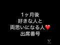 出席番号占い🔮1ヶ月後好きな人と両思いになる人💕の出席番号#占い#小学生#中学生
