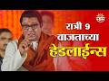 Saam TV Marathi News | Headlines 9 PM | 17 June 2026 | Marathi News