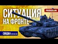 🔥 Сводка с фронта: ВСУ ищут противодействие российским КАБам