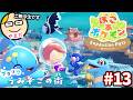 【#13】うみぞこの街探索!ヒトデマンが出るって聞いたぞおい!!【ぽこポケ】