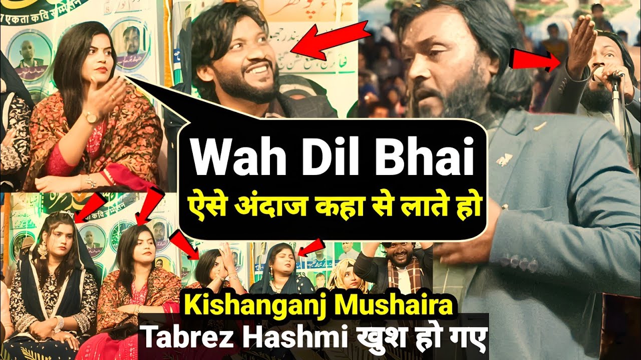 Dil Khairabadi | Wah Dil Bhai ऐसे अंदाज कहा से लाते हो | सब दीवाने हो गए | Kishanganj Mushaira