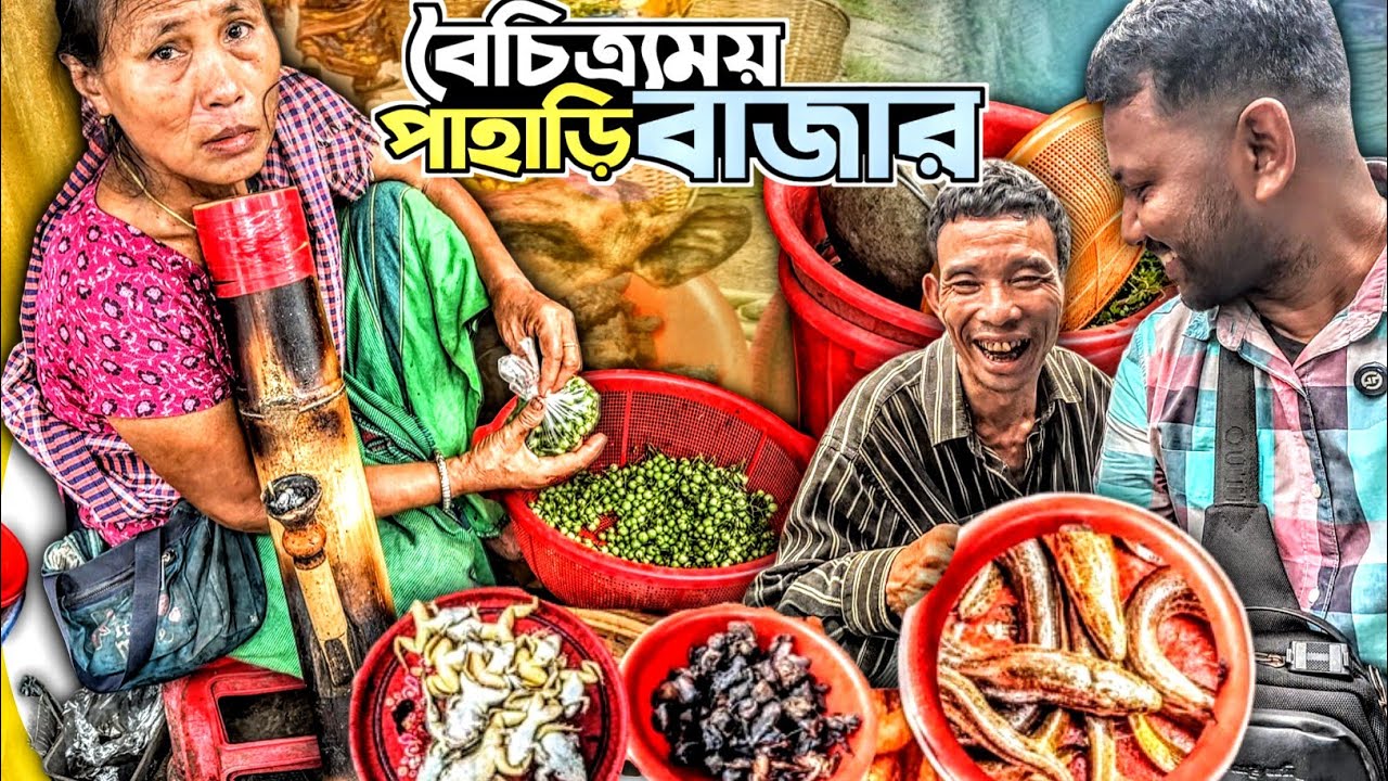 বৈচিত্র্যময় পাহাড়ি বাজারে আমি কি কিনলাম? || Hill market in Bangladesh.