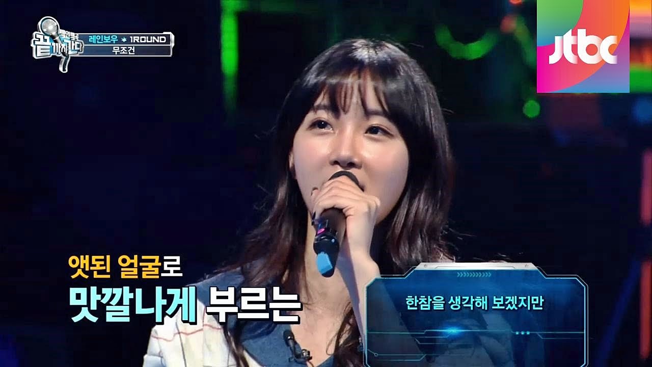 박상철 '무조건' 레인보우 막내, 뽕신 조현영의 도전! ♪ 끝까지 간다 5회