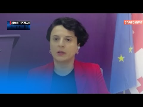 ეს იქნება პირველი არჩევნები, სადაც რუსული ჩარევის საფრთხე გარდაუვალია — ნათია მეზვრიშვილი