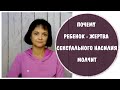 Почему ребенок, жертва сексуального насилия, молчит. Дарья–4 * Сексуализированное насилие над детьми