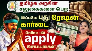 How to Apply New Ration Card Online? Required Documents & Full Process | TN New Smart Ration Card