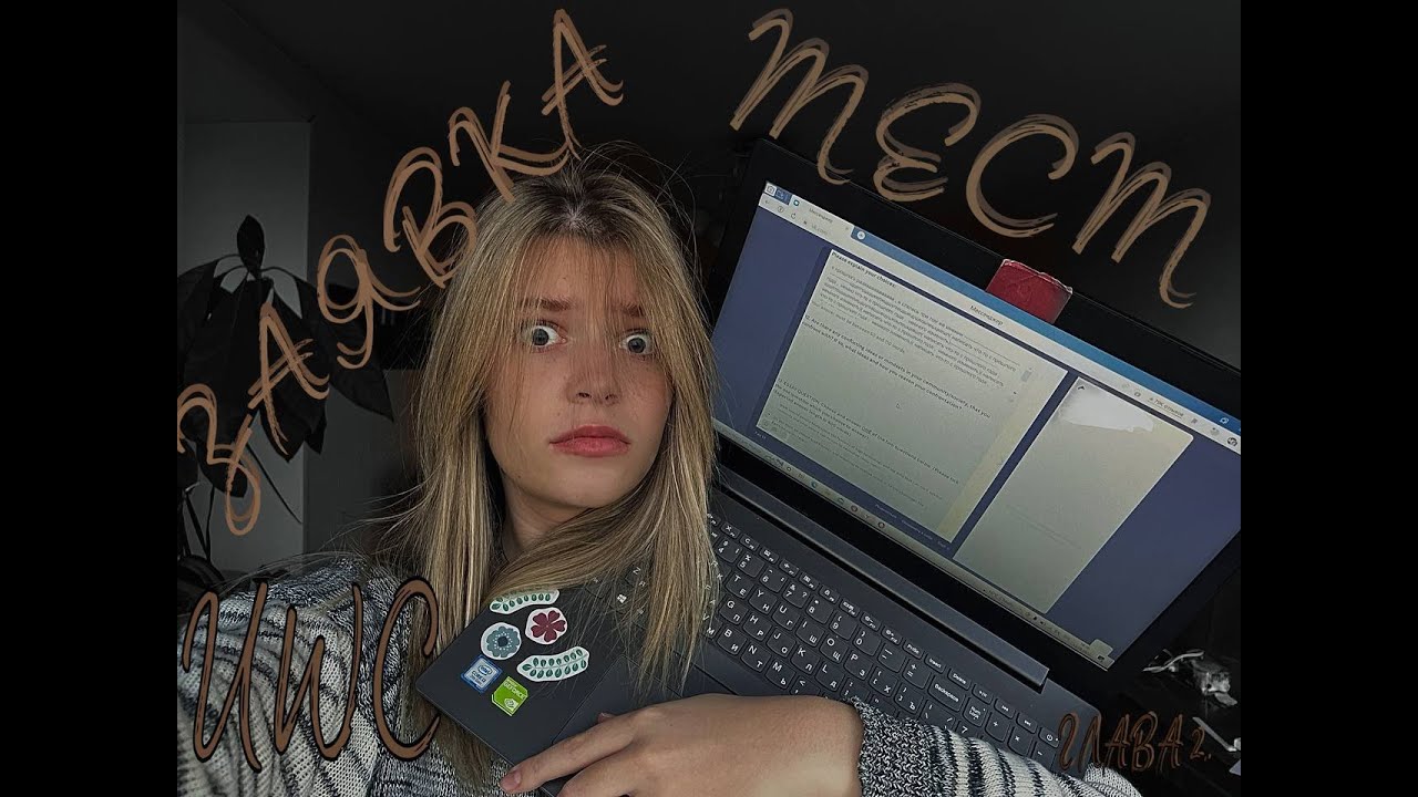 ЗАЯВКА|ТЕСТ|ПОСТУПЛЕНИЕ|UWC|МОЯ ИСТОРИЯ|ГЛАВА 2.@ULIANA CHUGUNOVA