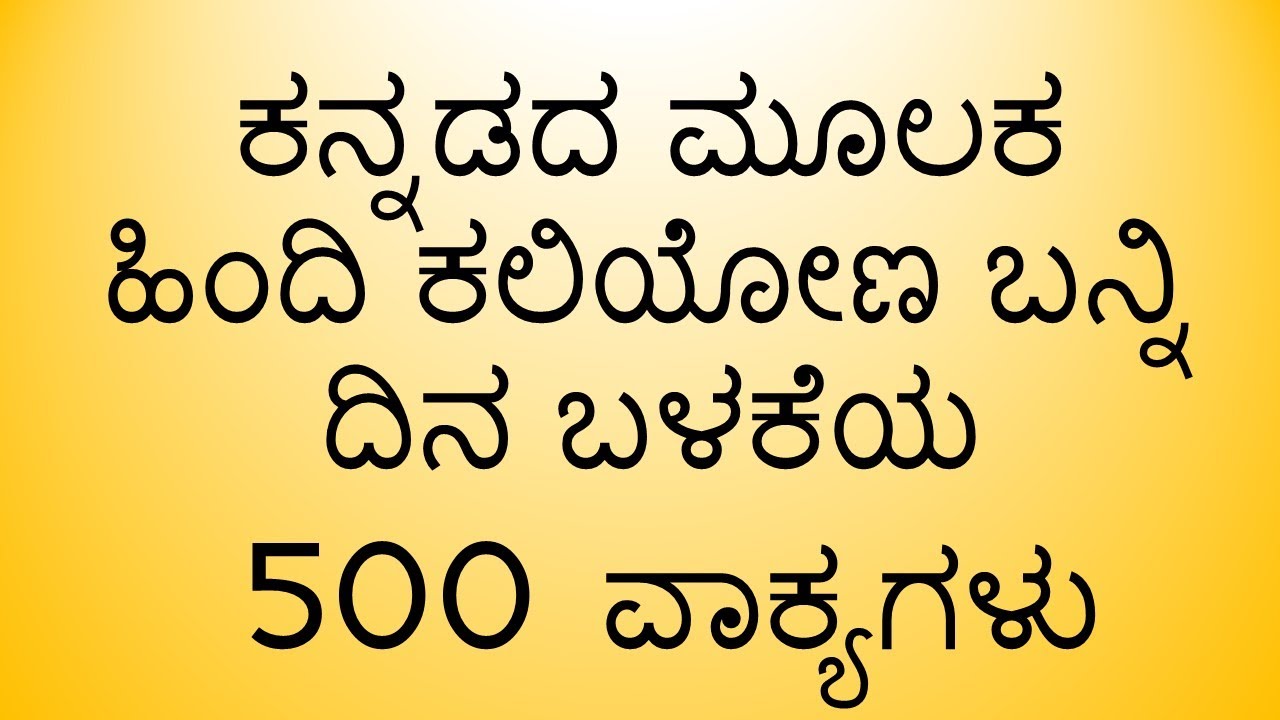 500 Kannada to Hindi Sentences for Daily Use. Most Useful to learn Spoken Hindi By Ramakrishna  K S
